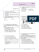 (꼭 나오는 문제) 2023 9.정치 생활과 민주주의 사회① (30문제) (Q)