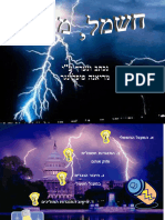 מצגת -חשמל