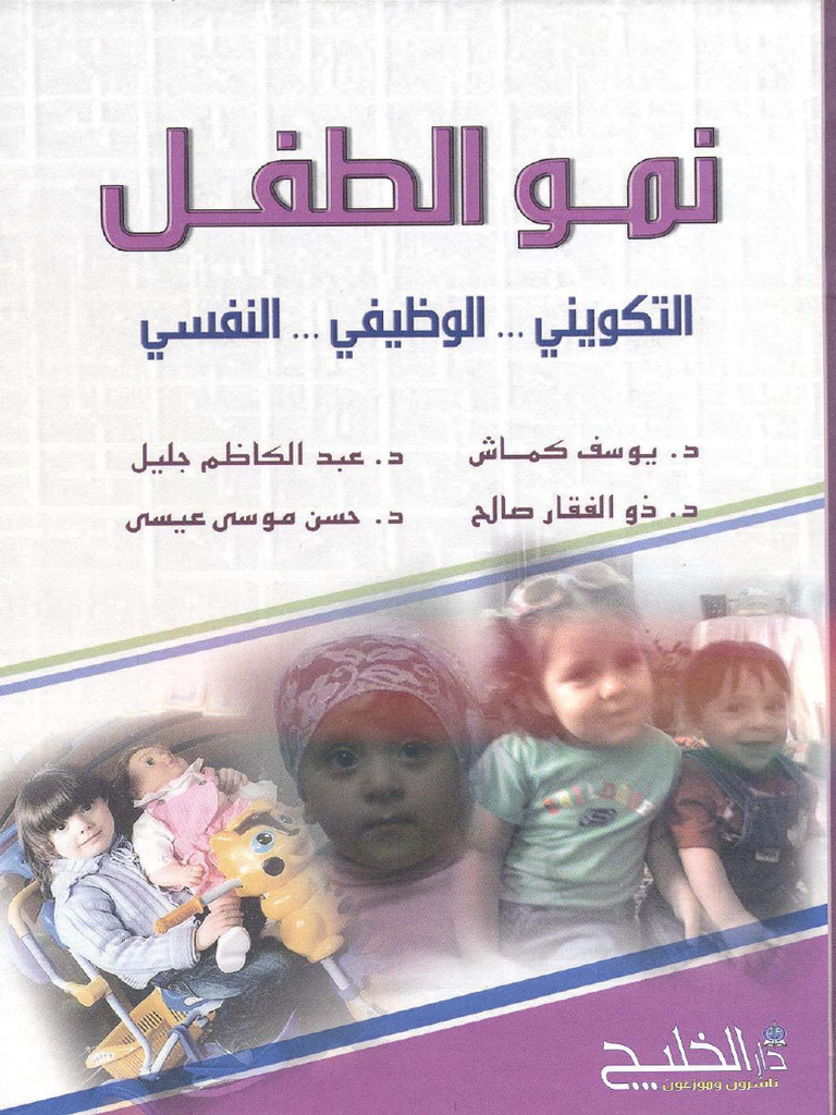Les stades de développement de l'enfant