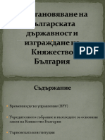 46. Възстановяването на българската държава