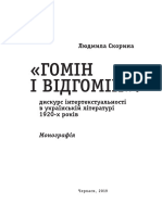 Homin I Vidhomin Dyskurs Intertekstualnosti V Ukrainskii Literaturi 1920-kh Rokiv