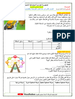 فرض الثلاثي الثاني سنة الثانية متوسط النموذج الثاني