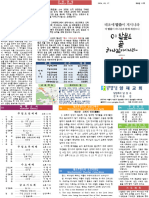 양재교회 주보 6권 11호 (20240317)