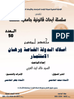 Envoi Par E-mail أملاك الدولة، العدد 50 من سلسلة الأبحاث، المعمقة، إعداد خالد أيت العربي، تقديم ذ محمد القاسمي