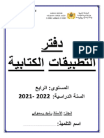 كراسة+التطبيقات+الكتابية+للمستوى+الرابع+2021 2022