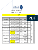 1235 - 1703230849 - تقويمات الدورة الخريفية العادية - الفصل 5 مسلك القانون بالعربية 2024-2023