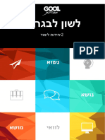 תחביר - חרבות ברזל - רגיל