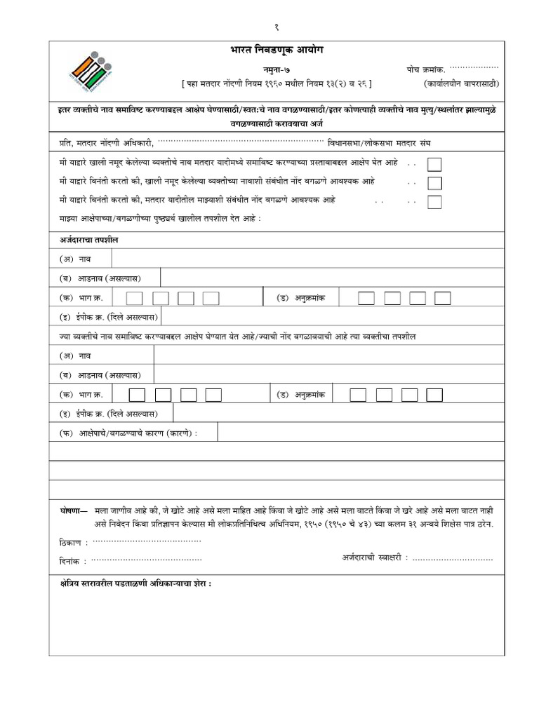 Form 7 | PDF