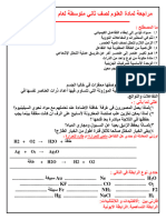 مراجعة لمادة العلوم لصف ثالث متوسطة لعام 1445 ف2