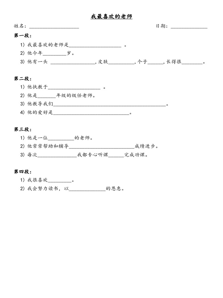 丙组作文练习 | PDF