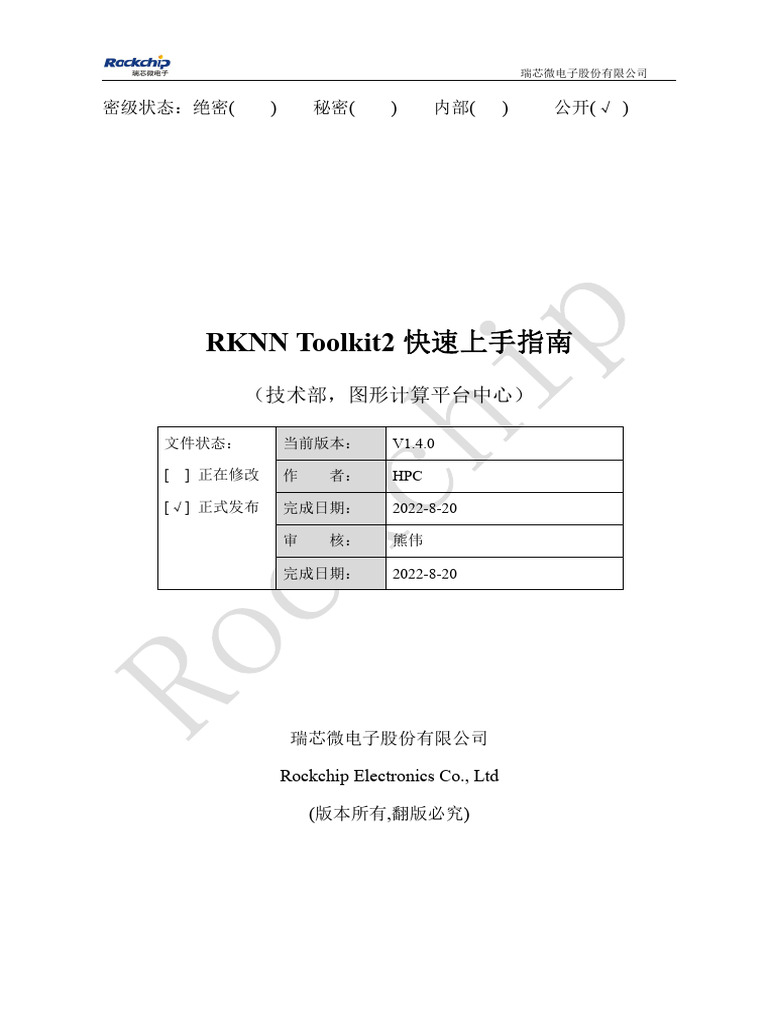 Rockchip Quick Start RKNN Toolkit2 CN-1.4.0 | PDF