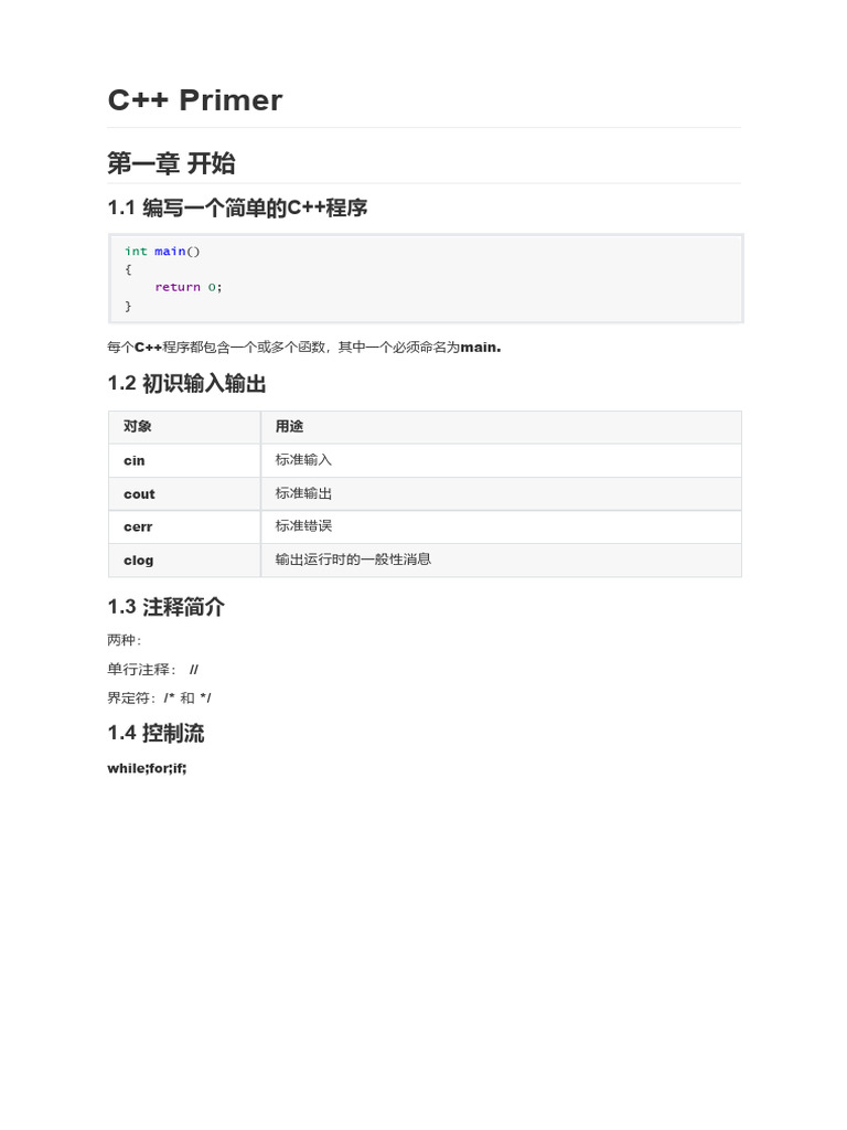 《C++ Primer》 要点总结 | PDF