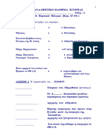 3ο ΕΠΑΝΑΛΗΠΤΙΚΟ ΜΑΘΗΜΑ ΙΣΤΟΡΙΑΣ (Περσικοί Πόλεμοι)