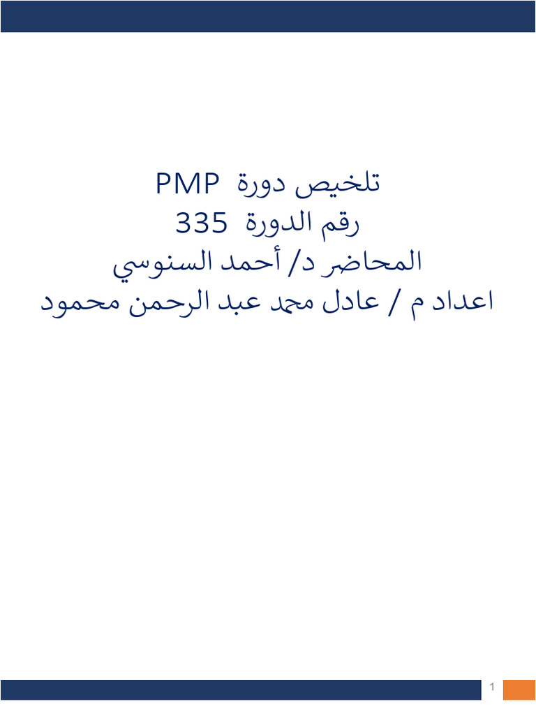 PMP | PDF