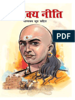 Instapdf - in Chanakya Niti 742