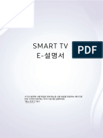 Smart Tv E-설명서