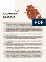 D100 Морально сложных квестов