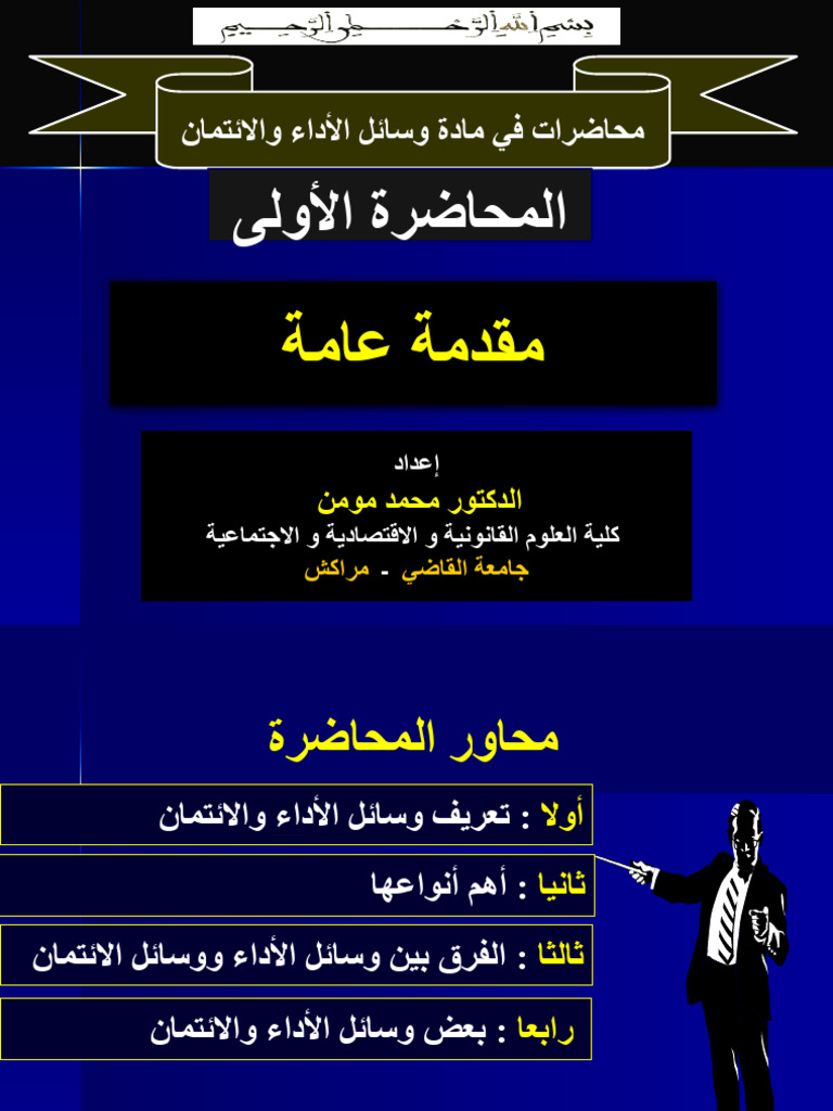 مقدمة عامة 1 | PDF