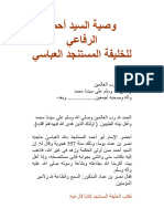 وصية سيدي احمد الرفاعي للخليفة المستنجد