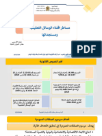 مساطر اقتناء الوسائل التعليمية ومستجداتها