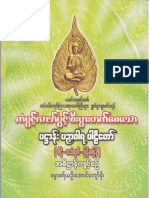 ပဌာန္း ပဥွာဝါရ ပါဠိေတာ္