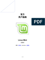 Linux Mint11官方中文手册