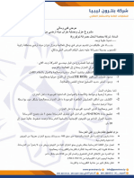 عرض فني ومالي شركة محاصة أشغال مصراتة شوكوروفا عزل بمادة البنترون PDF