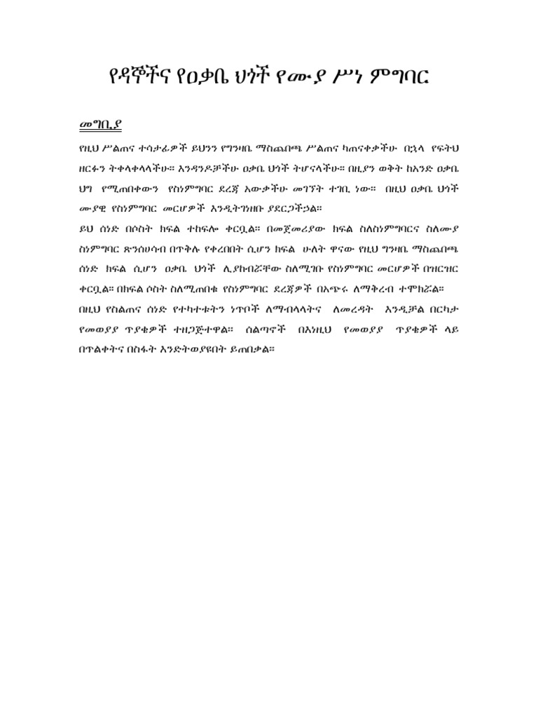 New Microsoft Word Document | PDF