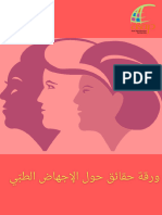 Medical Abortion Factsheet Arabic Lebanon
