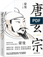 《唐玄宗》蒙曼【文字版 PDF电子书 雅书】