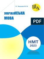 Підготовка до НМТ з української мови
