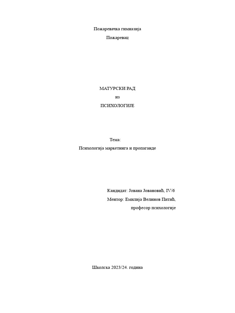 Матурски рад | PDF