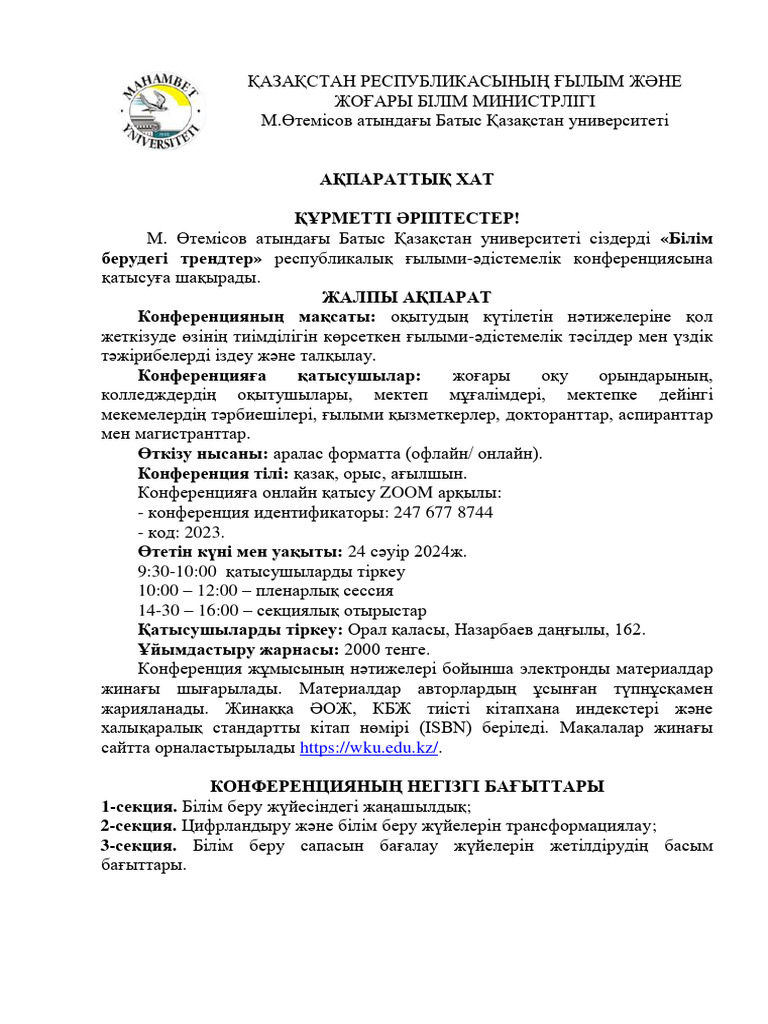 Ақпараттық хат 2024 | PDF