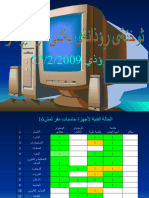 الايجاز اليومي لقسم الحاسبات