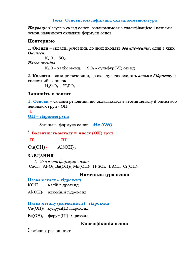 ОСНОВИ | PDF
