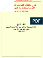 شرح مشكلات الفتوحات المكية لابن العربي شرح الشيخ عبد الكريم الجيلي