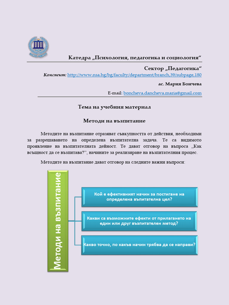 2.3 Методи на възпитание | PDF