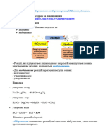 Оборотні і Необоротні Реакції