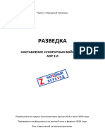 Наставление СВ США Разведка Народный Перевод