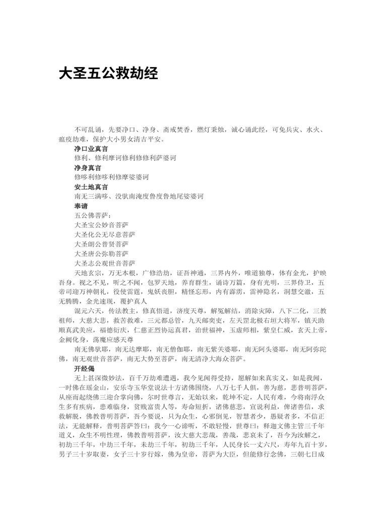 大圣五公救劫经 | PDF