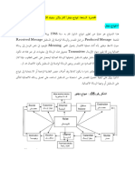 المحاضرة السابعة نموذج ديفلر كاتز ولازر سفيلد للاتصال