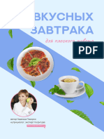 3 вкусных завтрака для плоского живота