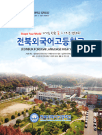 전북외국어고등학교 - 2023학년도전북외고 모집요강 (축소)
