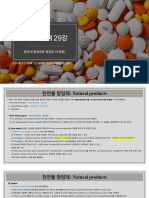 약물의 이해 29강