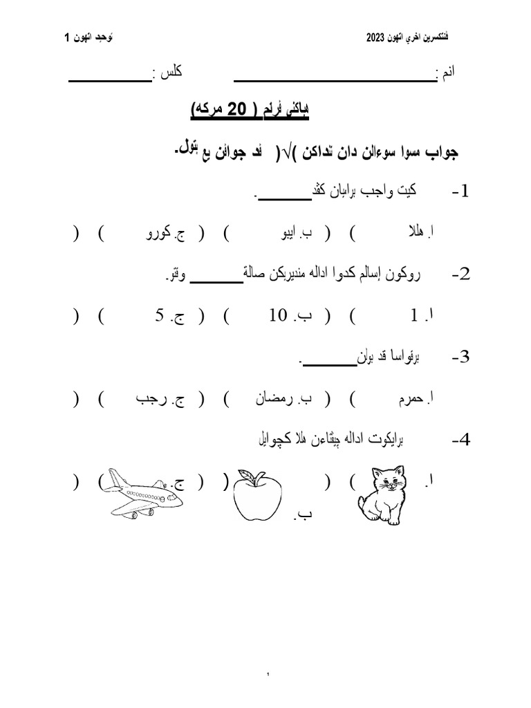 Tauhid Tahun 1 Pat | PDF