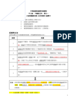 副本： 孔明借箭工作紙 - 教師版本