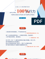 100%执行力培训