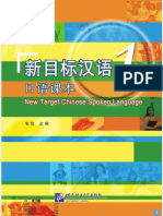 New Target Chinese 1 - Text