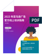 (new) 2023亚马逊广告官方培训课程 (每月更新) 2023-08v （email）