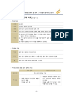 독서 제재정리HWP 4 2 근대 감옥의 원리와 사회 미래엔